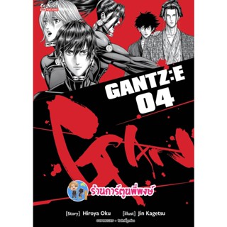 GANTZ E เล่ม 4 หนังสือ การ์ตูน มังงะ กันสึ อี กันซึ smm พี่พงษ์ 26/12/65