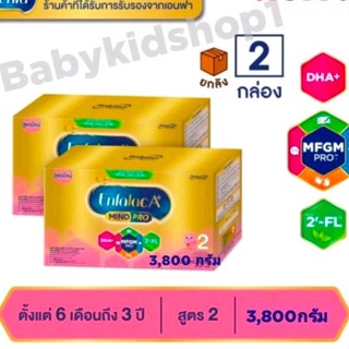 (ขายยกลัง=2กล่อง)Enfalac A+2ขนาด3,800กรัมเอนฟาแล็ค เอพลัส สูตร 2 สำหรับ เด็กตั้งแต่ 6 เดือน ถึง3ปี  (3,800 กรัม