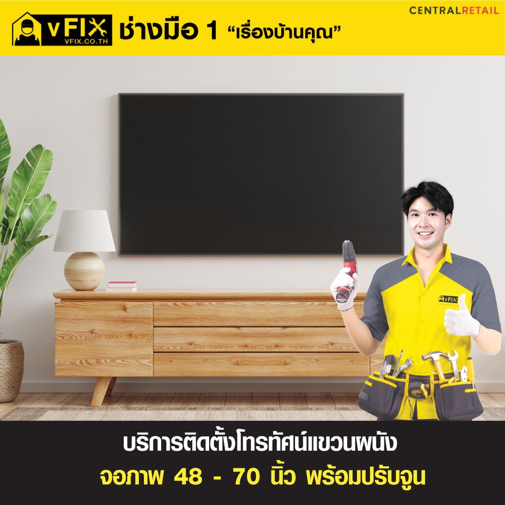 บริการติดตั้งขาแขวนทีวี LCD/LED ขนาดจอภาพ 48-70 นิ้ว พร้อมปรับจูน โดย vFIX ช่างมือหนึ่ง