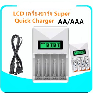 เครื่องชาร์จอัจฉริยะ Super Quick Charger AA / AAA