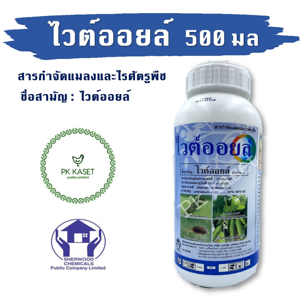 Vite Oil ไวต์ออยล์ ผลิตภัณฑ์ป้องกันและกำจัดเพลี้ย แมลงต่างๆ และไรศัตรูพืช ขนาด 1 L.