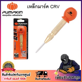 PUMPKIN เหล็กส่ง เหล็กมาร์ค CRV รุ่น AUTO PTT-132 รหัส 28309