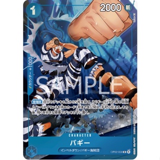 บากี้ OP02-058  ระดับ PA (One Piece Card Game) การ์ดวันพีชของแท้ จากชุด [OP02]PARAMOUNT WAR