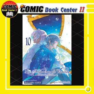 บันทึกแวมไพร์วานิทัส Les Memories of Vanitas เล่ม 1-10