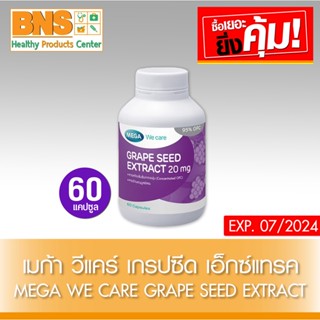 [ 1 ขวด ] Mega GrapeSeed 20 mg. เมก้า สารสกัดจาก เมล็ดองุ่น 60 แคปซูล (มี อย.)(ส่งไว) (ถูกที่สุด) By BNS