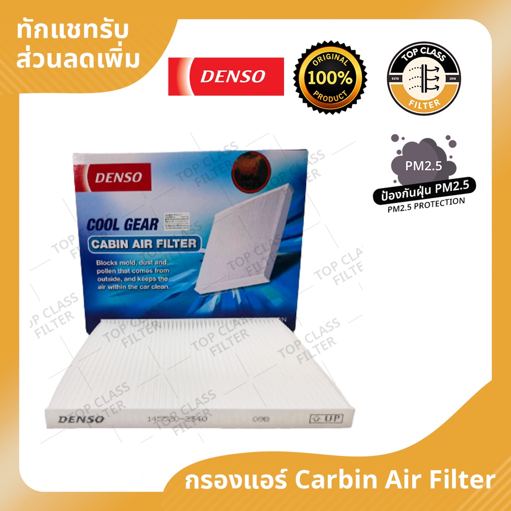 กรองแอร์ Hyundai Tucson'10 ยี่ห้อ Denso