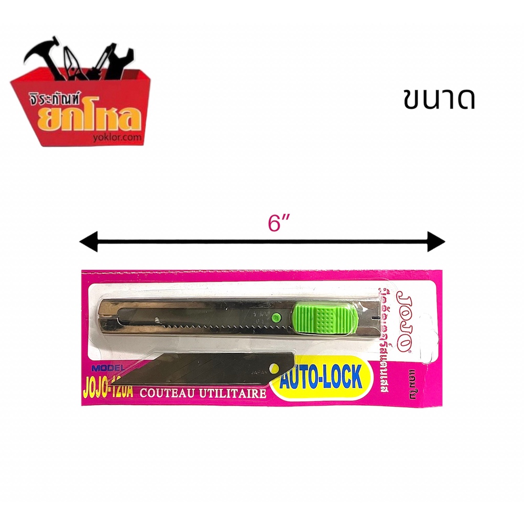 โปรโมชั่น มีดคัตเตอร์ ยกแผง 6อันเพียง99-. ใบมีดวัสดุมีความคม ด้ามจับแสตนเลส No.QL-1465