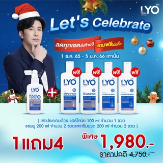 ⚡ส่งฟรี📌 🔥 LYO ไลโอ🔥 ของหนุ่มกรรชัย แชมพู ครีมนวด แฮร์โทนิค ไบโอติน เพิ่มผมหนาดกดำ ลดผมร่วง ผมบาง ผมหงอกก่อนวัย