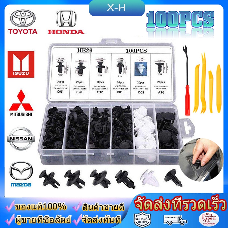หมุดกิ๊บล็อค หมุดกิ๊บล็อคกันชน หมุดพลาสติก หมุดยึดพลาสติก 6 ขนาด 100 ชิ้น (แบบกล่อง) 6 Size 100pcs Auto Fastener Clip
