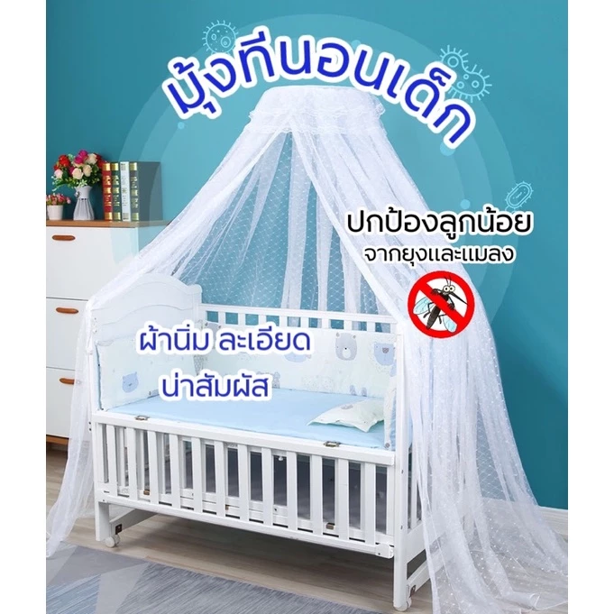(MM5)มุ้งกันยุงที่นอนเด็ก ผืนใหญ่ผ้านิ่มลายลูกไม้ พร้อมโครงเหล็ก มีแบบตั้งพื้นและหนีบขอบเตียง