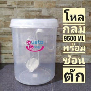 โหลกลมพลาสติกมีฝาปิด 6500 ml., 7900 ml. 9500 ml.