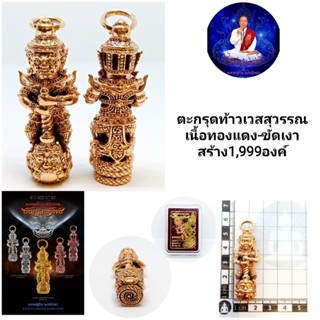 ตะกรุดท้าวเวสสุวรรณ บันดาลทรัพย์เนื้อทองแดง-ขัดเงา ราคา400บาท