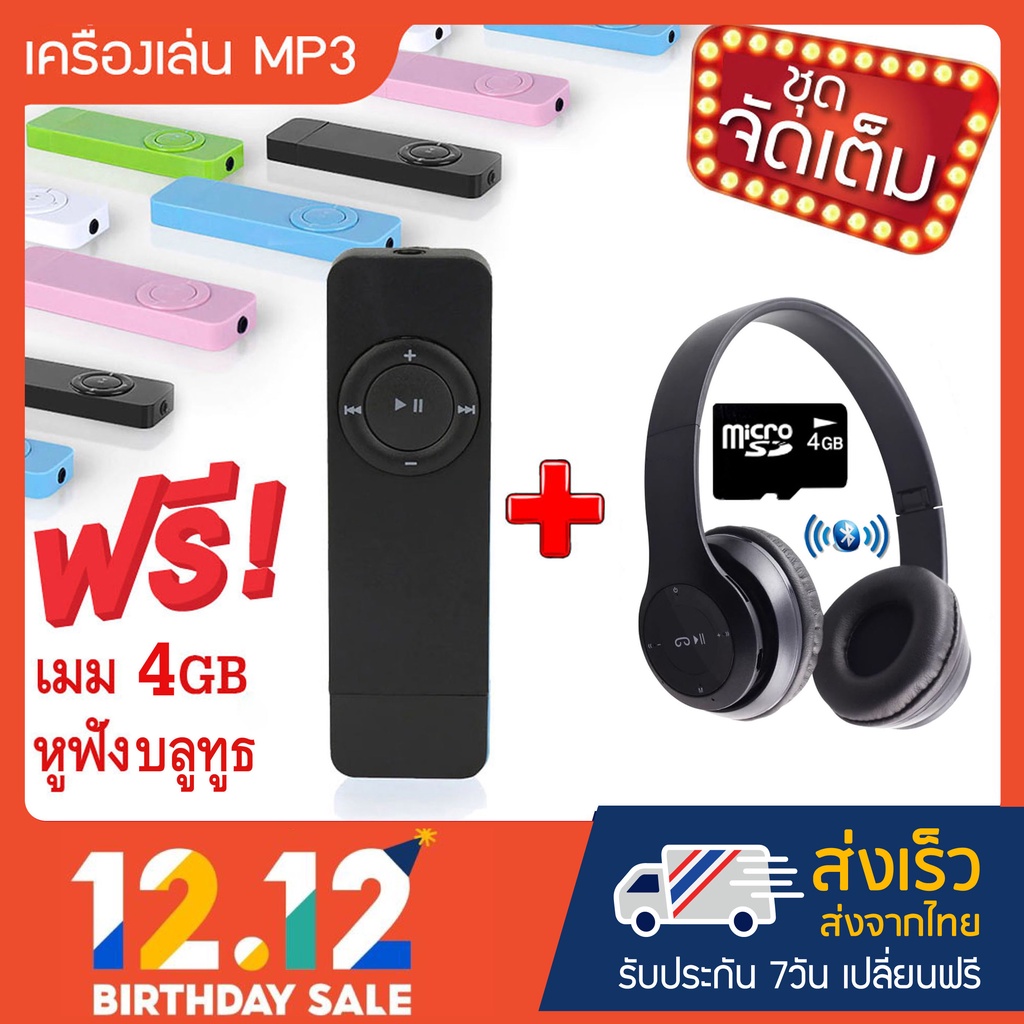 ชุดจัดเต็ม!! เครื่องเล่น MP3 Shuffle (MP3 Player shuffle) แถมฟรี