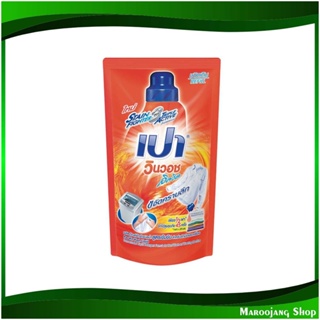 น้ำยาซักผ้า สูตรเข้มข้น Liquid Detergent, Concentrated Formula 700 มล. เปา วินวอชลิควิด Pao น้ำยา ซักผ้า