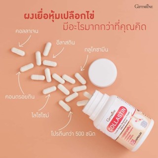 อาหารเสริมข้อเข่า คอลลาสติน กิฟฟารีน Giffarine Collastin ผงเยื่อหุ้มเปลือกไข่ 300 มิลลิกรัม