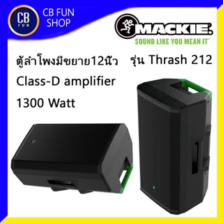 MACKIE รุ่น THRASH 212 ตู้ลำโพงมีขยาย 12 นิ้ว 1300 Watt Class-D ราคาต่อ1ใบ สินค้าใหม่แกะกล่องทุกชิ้นรับรองของแท้100%