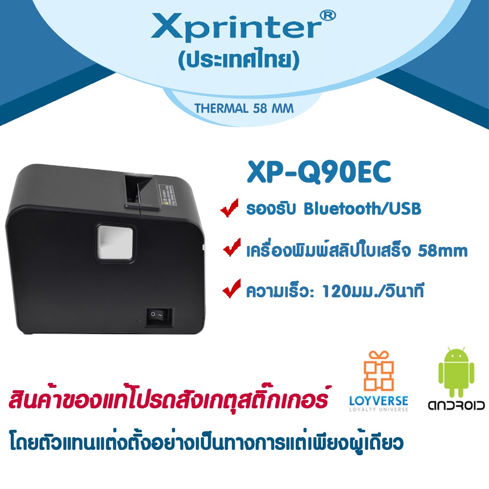 📣0️⃣5️⃣.1️⃣5️⃣   Xprinter XP-Q90EC,USB หรือ USB+Bluetooth XP-58C ตัดกระดาษอัตโนมัติ