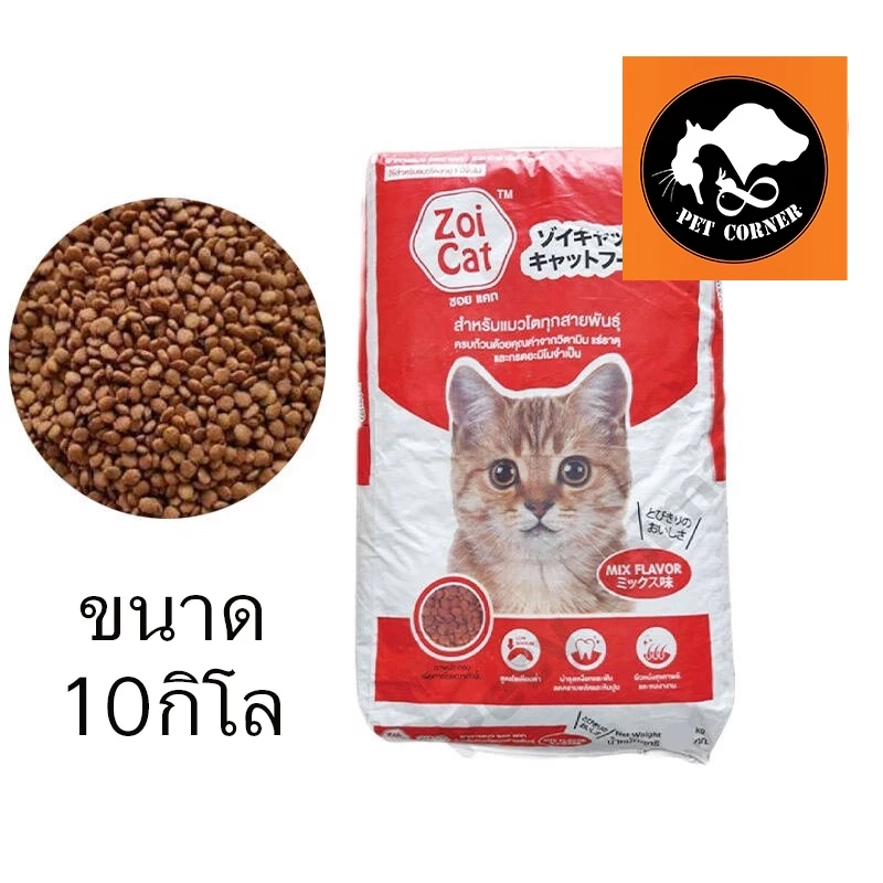 ใหม่ Zoi Cat ซอยแคท อาหารแมวโต ทุกสายพันธุ์ รสรวม ขนาด 10 Kg.