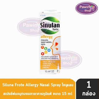 Sinulan Forte Allergy Spray 15ml [1 กล่อง] ไซนูแลน แอลเลอจี ฟอร์ท สเปรย์พ่นจมูก ภูมิแพ้ ไซนัส made in Switzerland