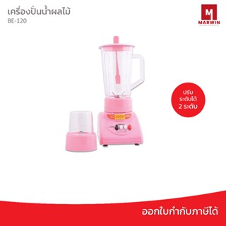 เครื่องปั่นน้ำผลไม้ OTTO รุ่น BE-120