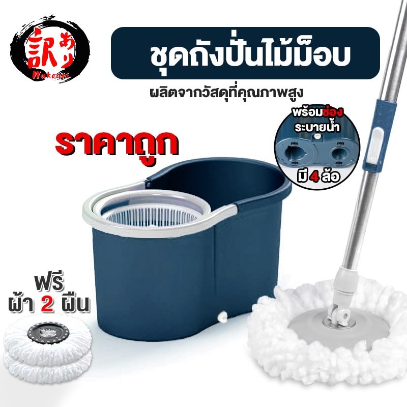 #ไม้ถูพื้น #ถังปั่นถูพื้น #ถังปั่นถูพื้นspinmop #ไม้ถูพื้นรุ่นมินิ #ไม้ม็อบสแตนเลส