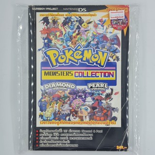 [00598] Walkthrough Pokemon Monster Collection Diamond &amp; Pearl Version (TH)(BOOK)(USED) หนังสือ บทสรุปเกม มือสอง !!