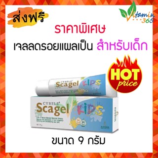 Scagel Kids สกาเจล คิดส์ ลบรอยแผลเป็น ลดรอยดำ สำหรับเด็กใช้ได้ทั้ง ผิวหน้า และ ผิวกาย 9g