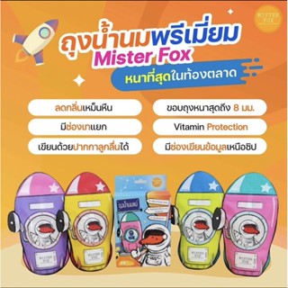 ขายราคาส่ง Mister fox ถุงเก็บน้ำนม 9 oz (25 ใบ)