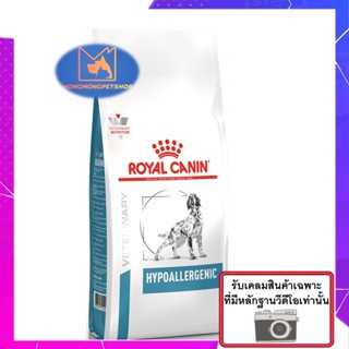 Royal Canin Hypoallergenic 2 kg. อาหารสำหรับสุนัขแพ้อาหาร