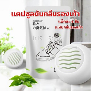 INS ลูกบอลดับกลิ่นรองเท้า  ลดกลิ่นอับตู้เสื้อผ้า ช่วยให้กลิ่นหอม Air Freshener