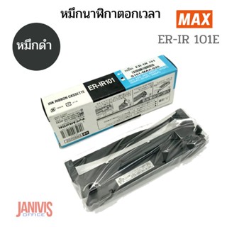 หมึกนาฬิกาตอกเวลาMAX ER-IR 101E สีดำ