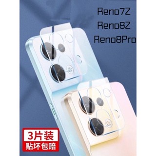 ฟิล์มกระจกกันรอย เลนส์กล้องแบบใส ครอบทั้งเลนส์ OPPO Reno7Z Reno8Z Reno8Pro