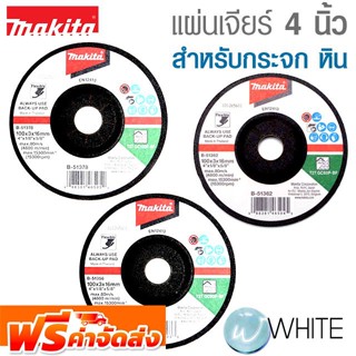 แผ่นเจียร์ 4-7 นิ้ว สำหรับกระจก หิน ขายยกแพ๊ค ยี่ห้อ MAKITA จัดส่งฟรี!!!