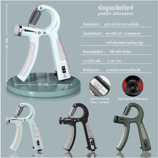 อุปกรณ์บริหารมือ ที่บีบมือ เครื่องบริหารมือ บริหารนิ้วมือ อุปกรณ์ฝึกความแข็งแกร่ง