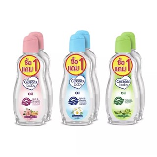 แพ็ค 1 แถม 1 CUSSONS Baby Oil คัสสัน เบบี้ออย 200 มล.