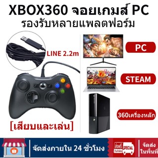 🔥จอย xbox360🔥พร้อมส่ง จอยเกมส์ จอยเกม PC จอย USB For PC XBOX-360จอย joystick จอยพีซี For PC มีสาย ต่อคอมได้