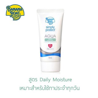 Banana Boat Aqua Daily Moisture UV Protection SunscreenSPF50+ PA++++ 50ml บานาน่าโบ๊ท กันแดด สูตรอ่อนโยน