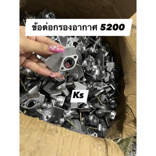 ข้อต่อกรองอากาศ​ รุ่น​ 5200