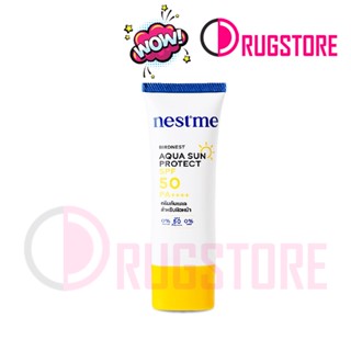 NESTME BIRDNEST AQUA SUN PROTECT SPF 50 PA++++ 30 g. ครีมกันแดด ซึมซับง่าย บางเบา ไม่ทิ้งคราบ ปกป้องผิวพร้อมบำรุง