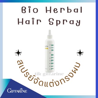 💥ส่งฟรี💥 สเปรย์แต่งผม ไบโอ เฮอร์เบิล Bio Herbal Hair Spray