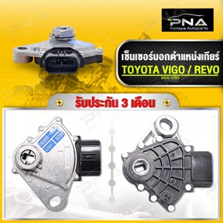 สวิทช์บอกตำแหน่งเกียร์ TOYOTA VIGO,REVO ใหม่คุณภาพดี รับประกัน3 เดือน(84540-60050)