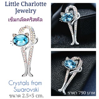 เข็มกลัดติดเสื้อ คริสตัล Crystals from Swarovski รูปแมว