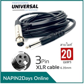 สายไมโครโฟนพร้อมหัวแจ็ค 3, 5,10,15,20 เมตร สายไมค สายไมโครโฟน 6.35mm to XLR cable