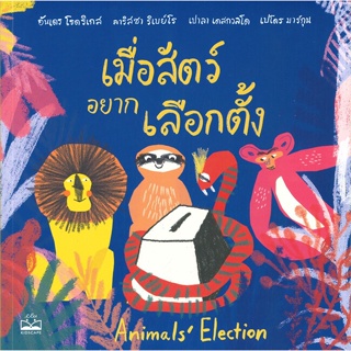 หนังสือ เมื่อสัตว์อยากเลือกตั้ง : Animals Elect  ผู้แต่ง Andre Rodrigues สนพ.KIDSCAPE (คิดสเคป)  หนังสือนิทานสองภาษา