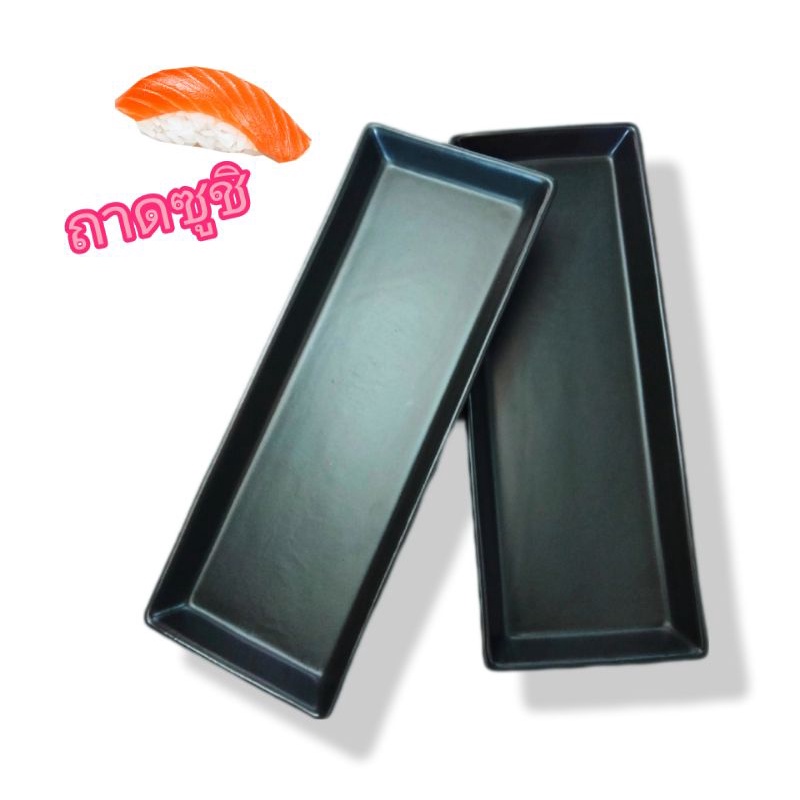 ถาดซูซิเซรามิค  ถาดเหลี่ยมดำ 12นิ้ว( ใบละ69บาท)