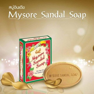 Mysore Sandal Soap สบู่ ไมซอร์ ซันดัล น้ำมันแก่นจันทร์ ผิวใส ลดกลิ่นตัว ลดผิวแห้งผื่นคัน