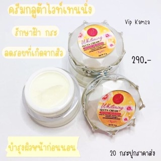 ครีมไวท์เทนนิ่ง กูลต้าแพรวา (1 กระปุกแยก) Praewa Whitening Gluta Cream ครีมแพรวาไวท์ ขนาด 12 กรัม