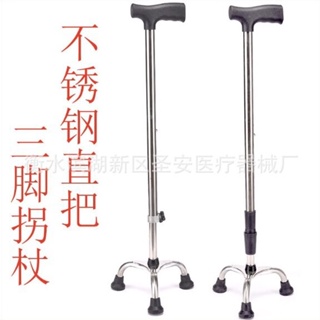 Stainless steel walking stick 3 legs ไม้เท้าสแตนเลส ไม้เท้าคนแก่ ไม้เท้าพยุงตัว ไม้เท้า 3 ขา ไม้เท้าพยุงผู้สูงอายุ T2286