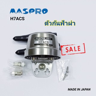 SALE!!! ตัวกันฟ้าผ่า MASPRO รุ่น H7ACS อุปกรณ์ป้องกันฟ้าผ่า เครื่องป้องกันไฟเกินที่เกิดจากฟ้าผ่า ตัวกันฟ้าผ่า