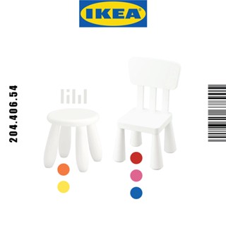 IKEA อิเกีย Series MAMMUT  สตูลเด็ก เก้าอี้เด็ก